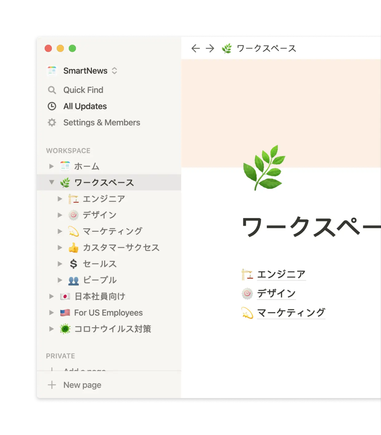あらゆる部門、チームが、Notionのページ階層内に情報を保存しています。